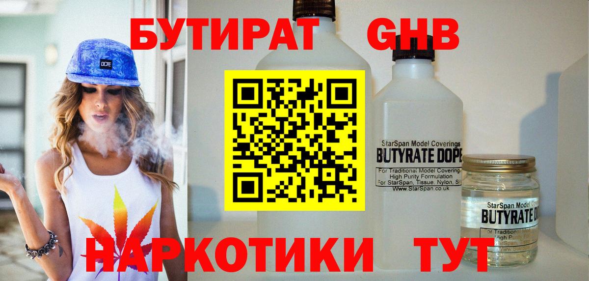 Бутират вода  Вход с VPN  Альметьевск 
