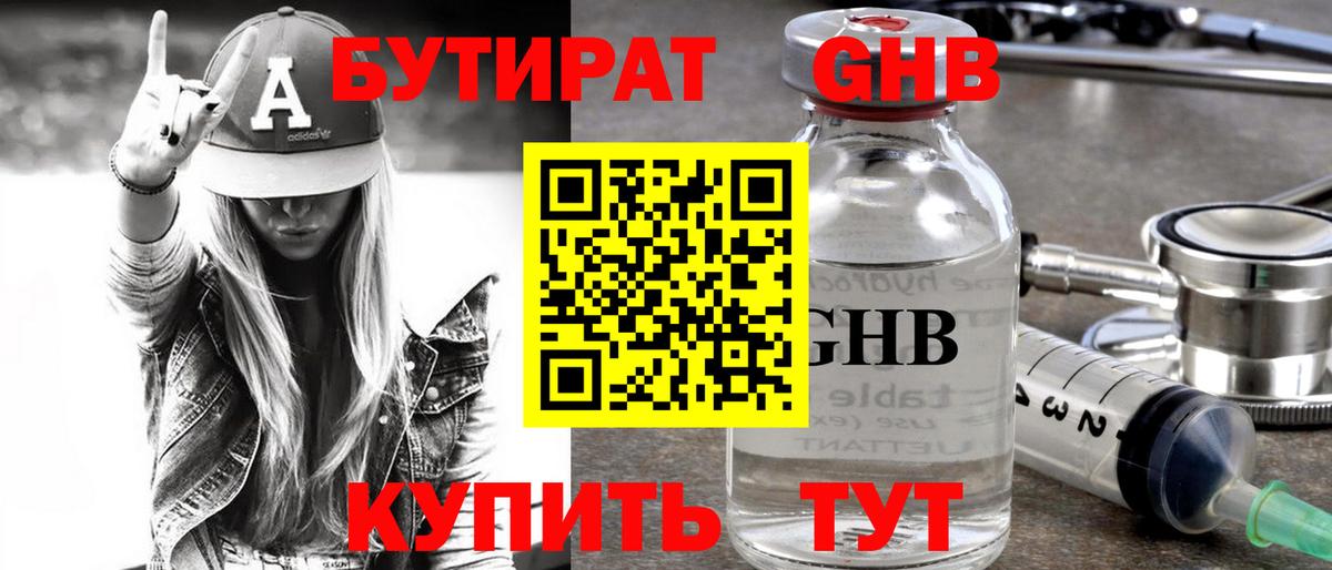 Бутират оксибутират Альметьевск