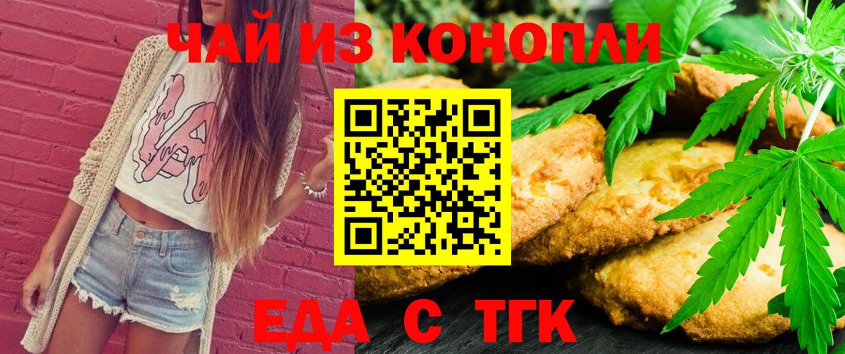 Альметьевск  Cannafood марихуана  Вход с VPN 