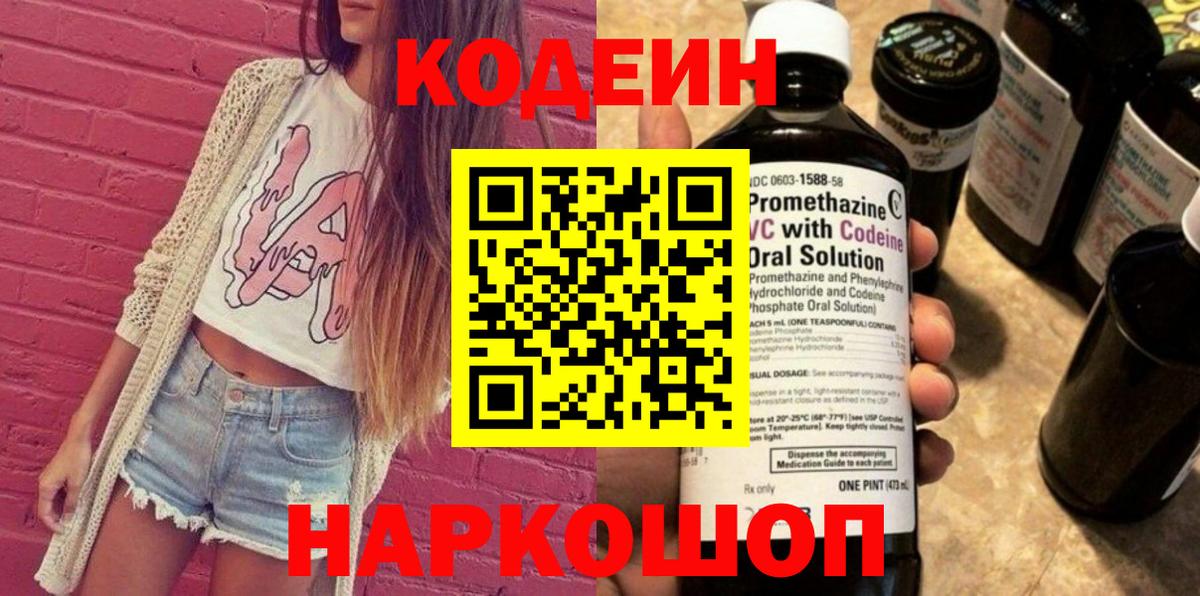 Альметьевск  Кодеин напиток Lean (лин)  Вход с VPN 