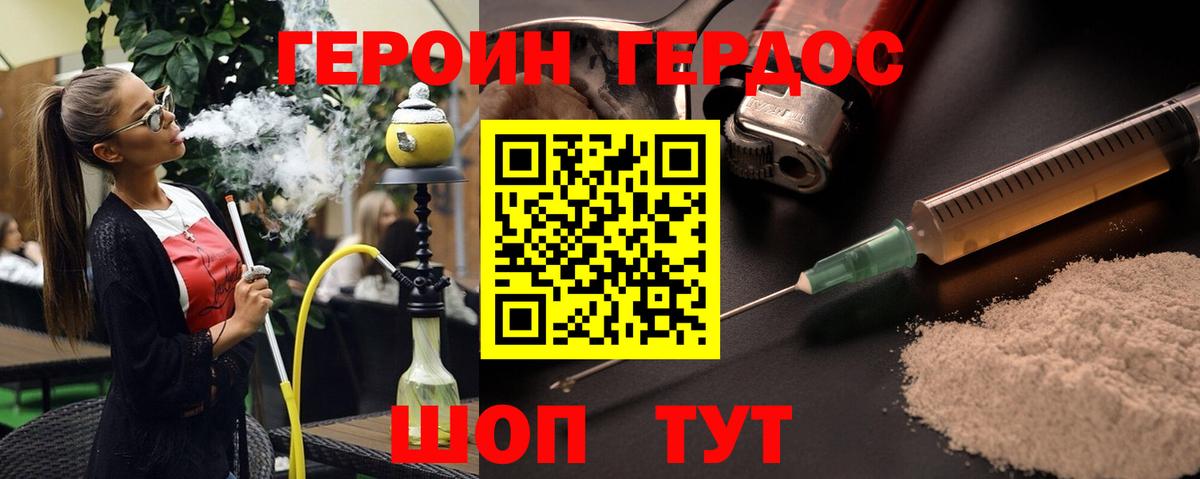 Героин Heroin  Вход с VPN  ГЕРОИН  Альметьевск 