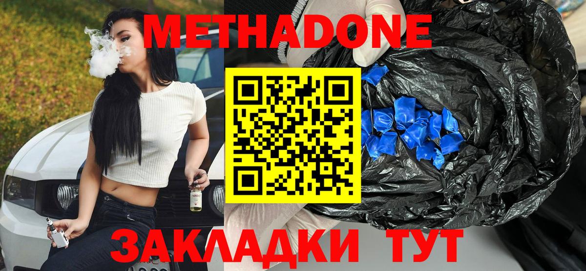 Альметьевск  МЕТАДОН кристалл  Вход с VPN 