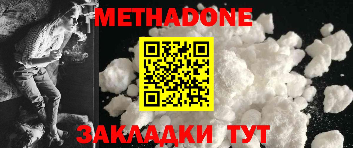 Метадон methadone Альметьевск